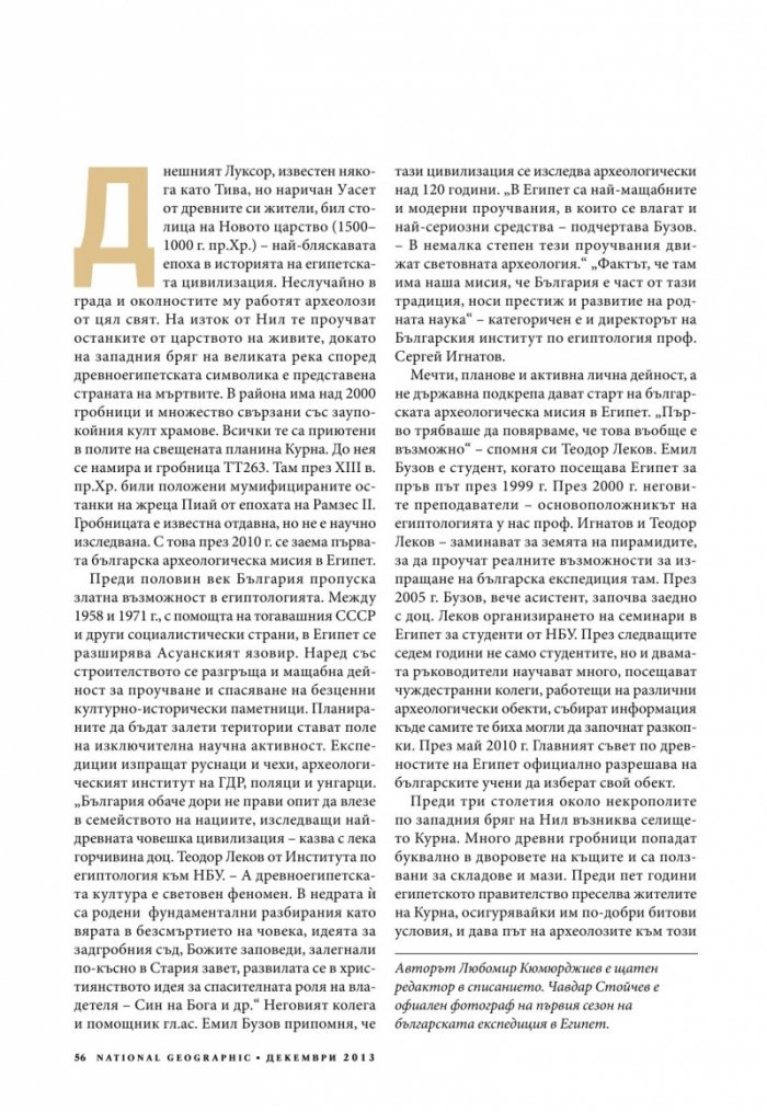 National Geographic 12/2013