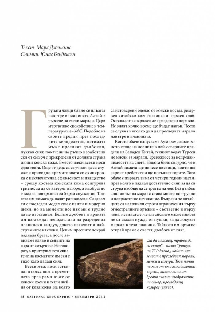 National Geographic 12/2013