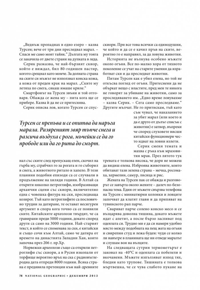 National Geographic 12/2013
