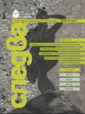 Следва; Бр.26/ 2012 г.