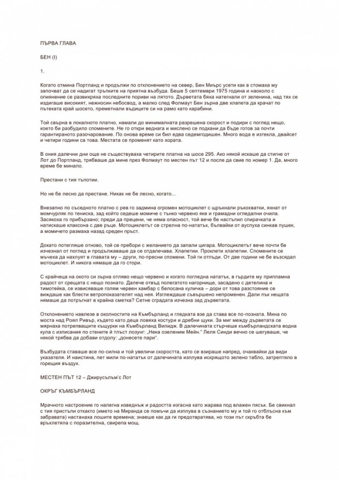 Сейлъм'с Лот