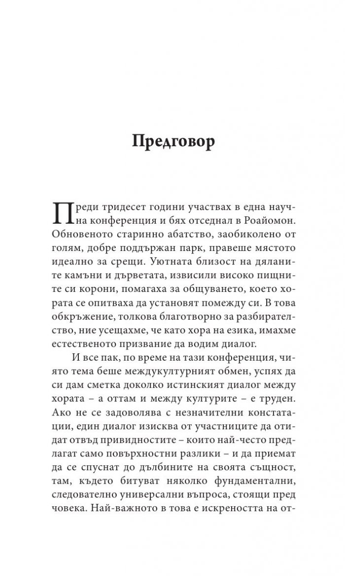 И вечността не стига