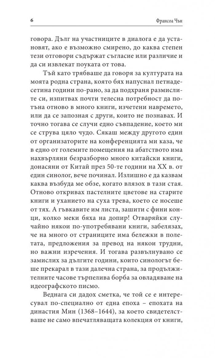 И вечността не стига