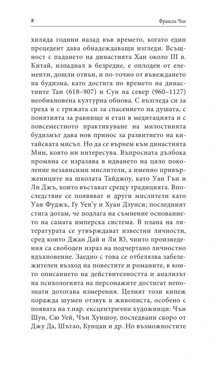И вечността не стига