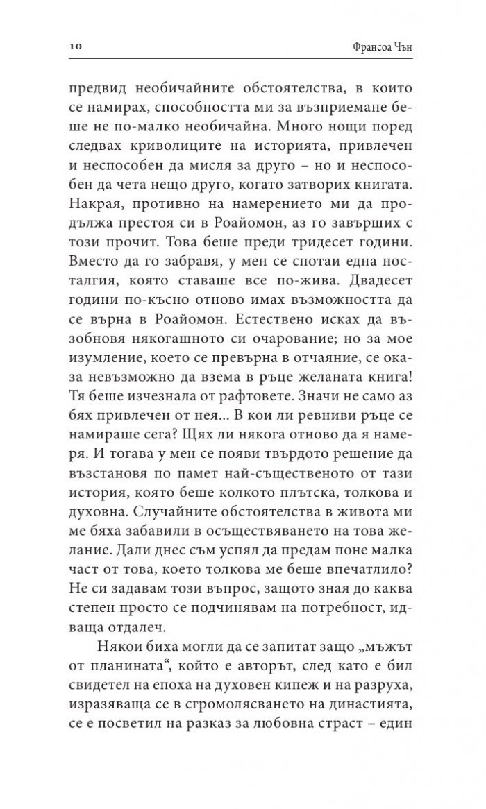 И вечността не стига