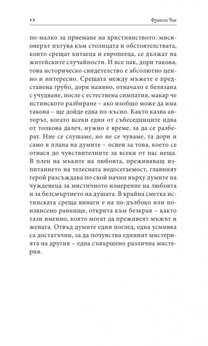 И вечността не стига