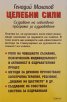 Целебни сили