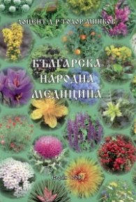 Българска народна медицина