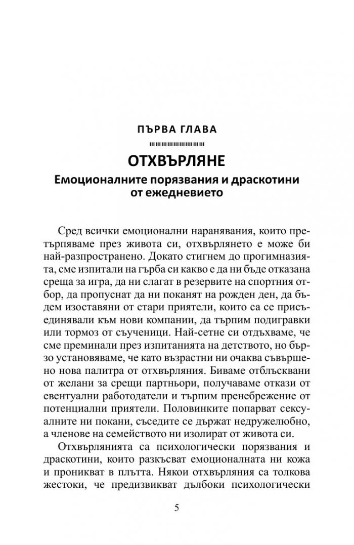 Първа помощ за душата