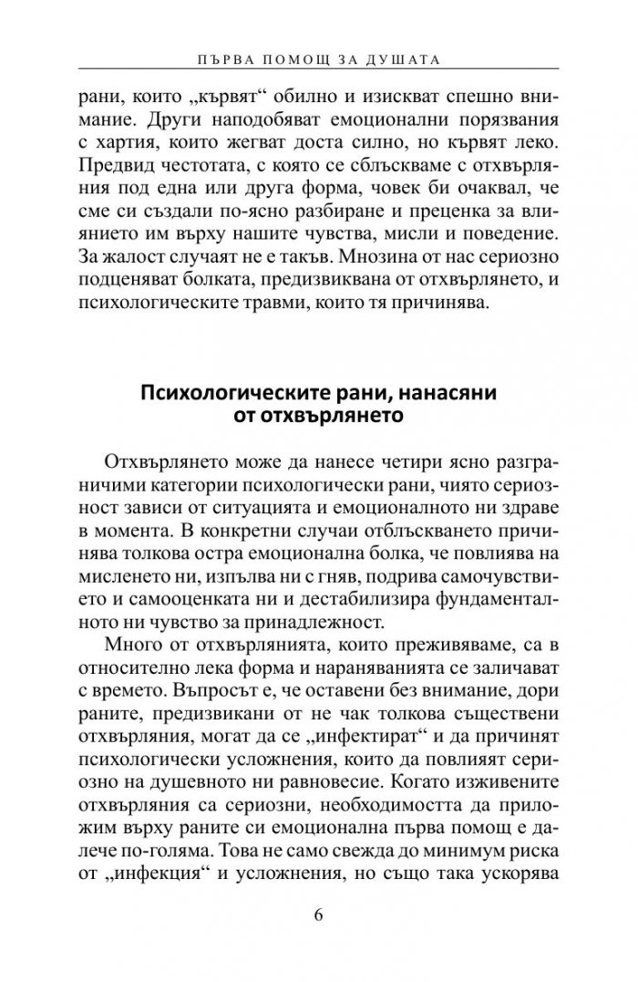 Първа помощ за душата