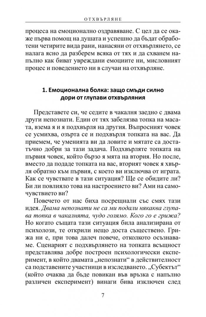 Първа помощ за душата