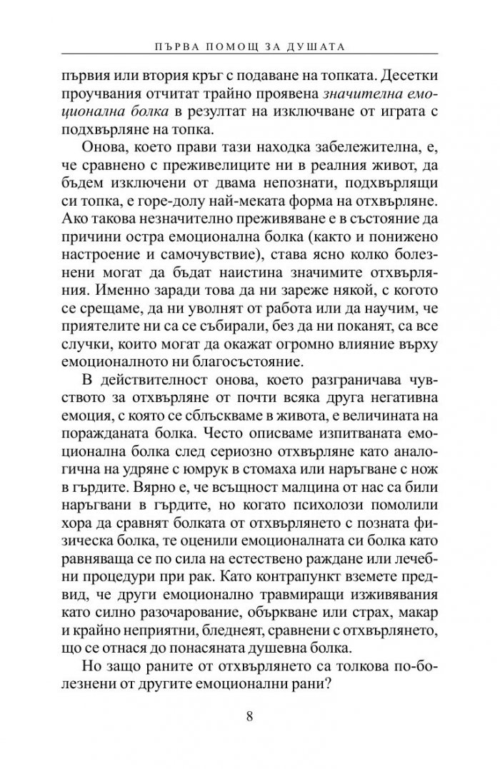 Първа помощ за душата