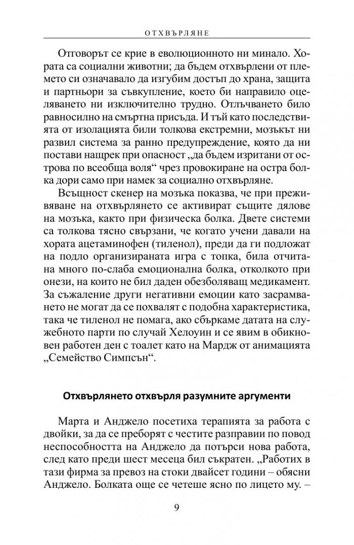 Първа помощ за душата