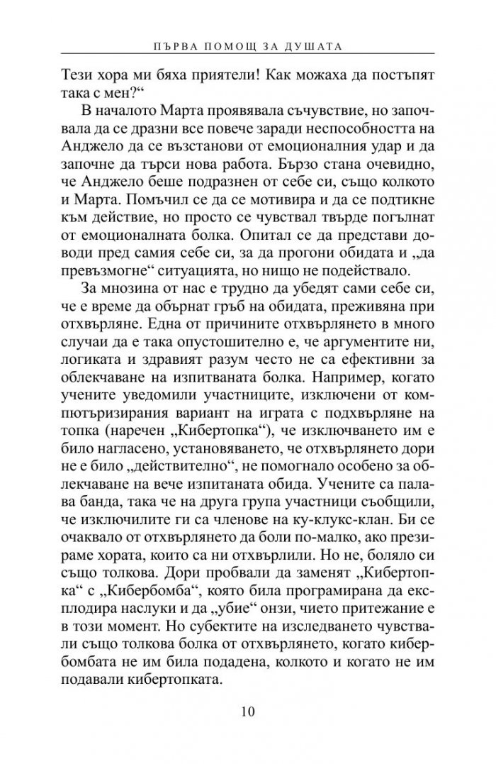 Първа помощ за душата