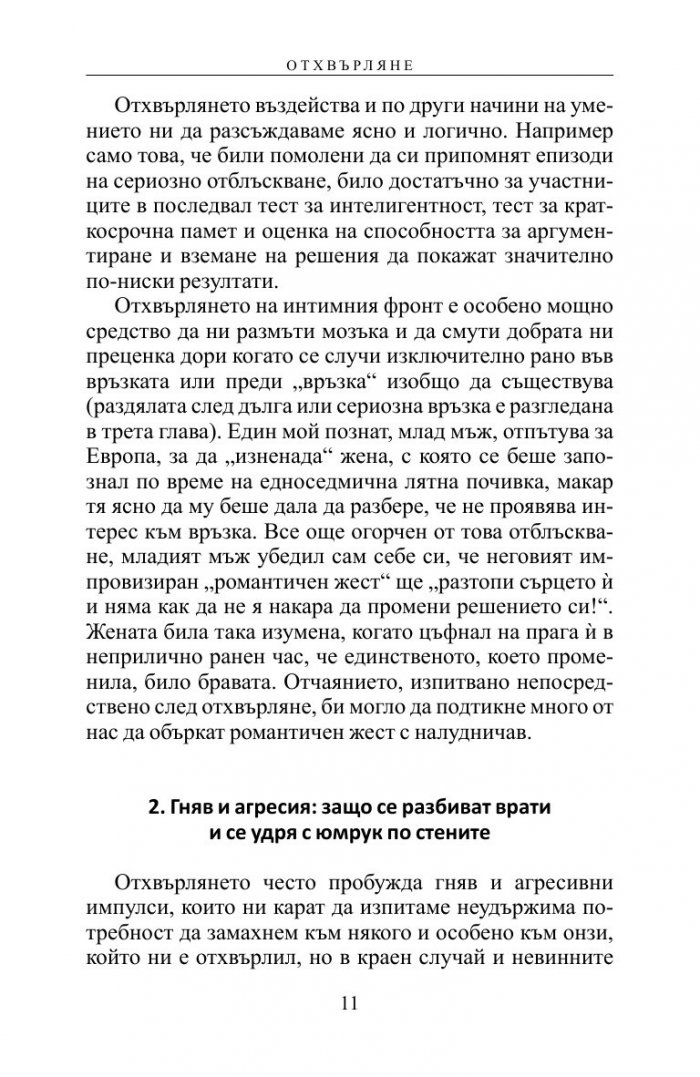 Първа помощ за душата