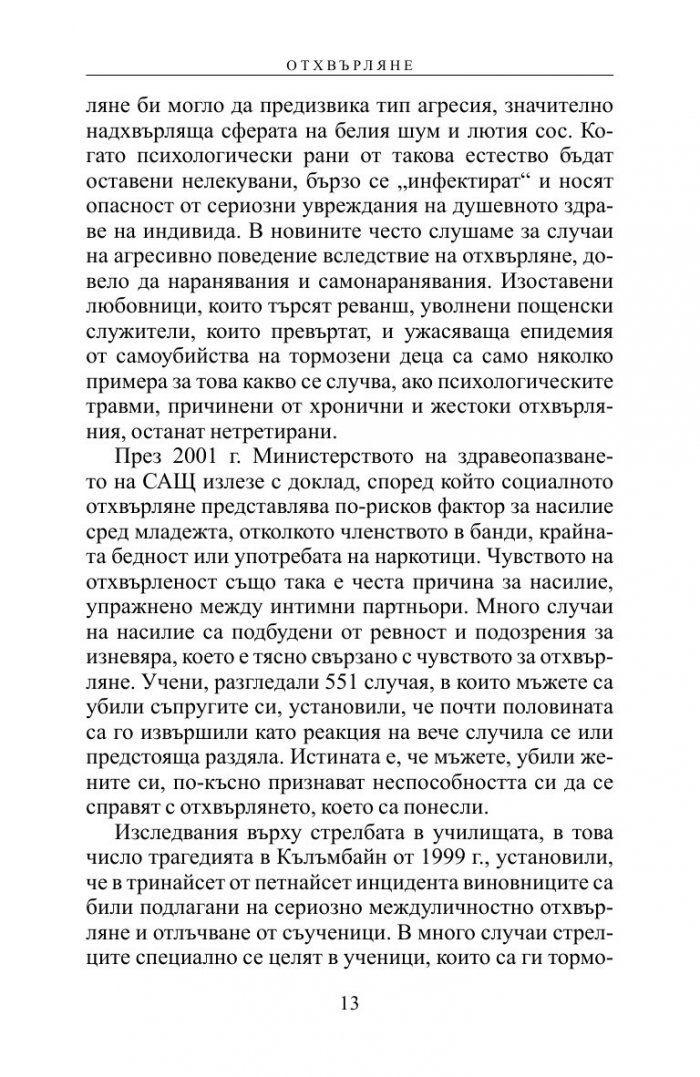 Първа помощ за душата