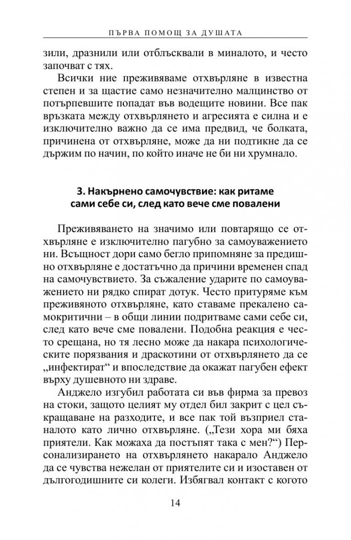 Първа помощ за душата