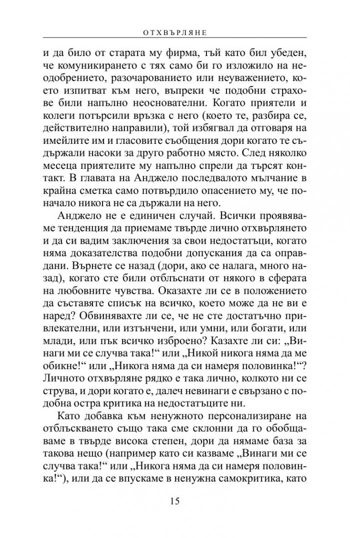 Първа помощ за душата