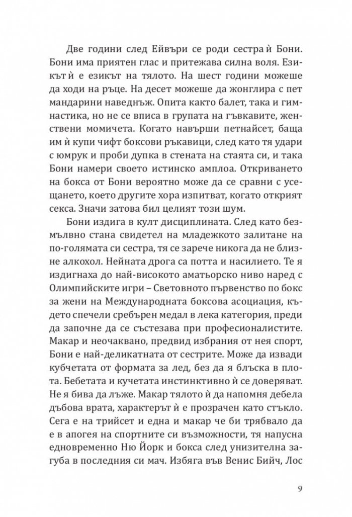 Сестрите Блу