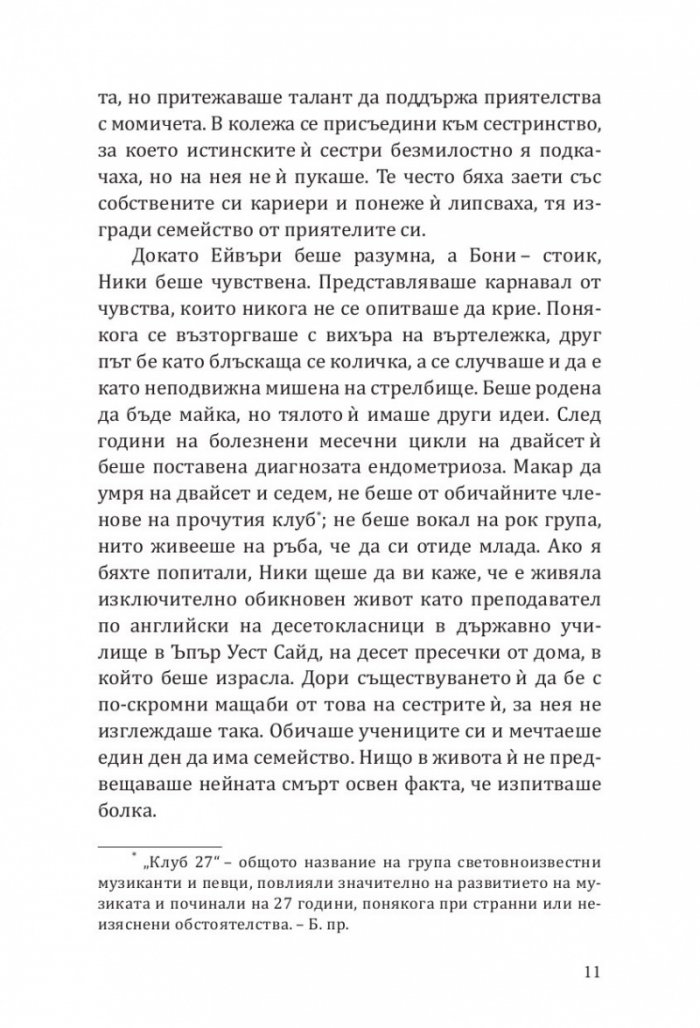 Сестрите Блу