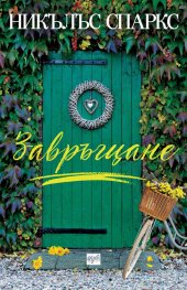 Завръщане
