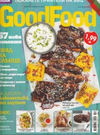 GoodFood; Бр.67/ 19 юли 2012