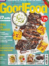 GoodFood; Бр.67/ 19 юли 2012