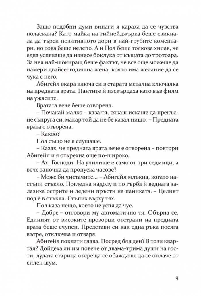 Пропукване