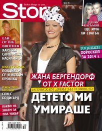 Story; Бр. 50/2013