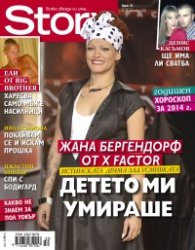 Story; Бр. 50/2013
