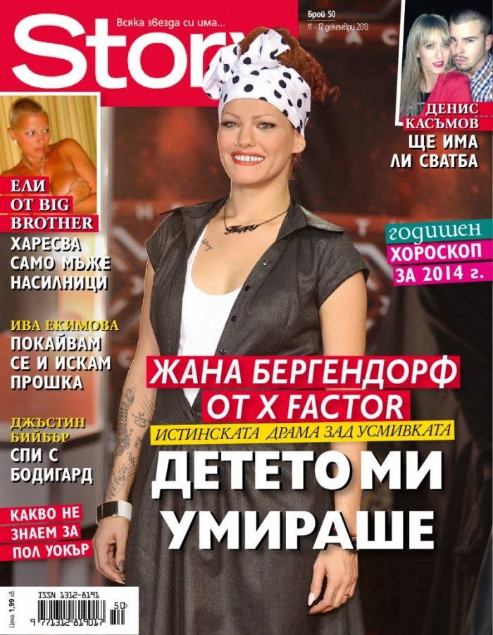 Story; Бр. 50/2013