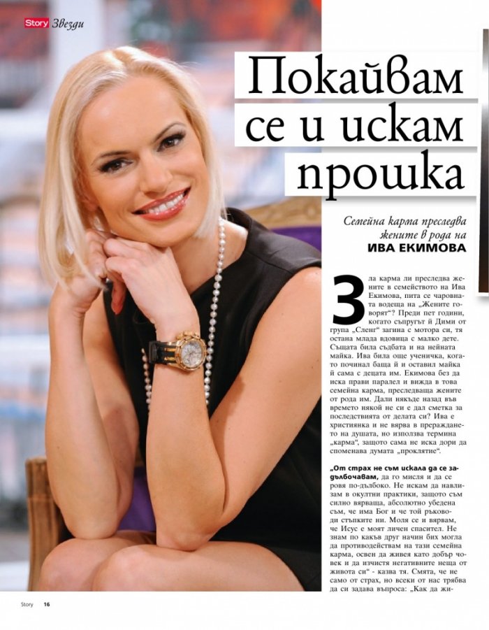 Story; Бр. 50/2013