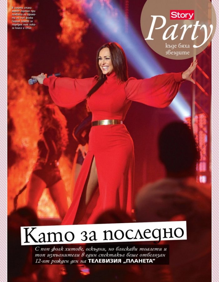 Story; Бр. 50/2013