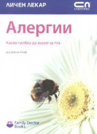 Алергии: Какво трябва да знаем за тях