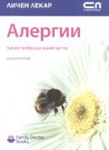 Алергии: Какво трябва да знаем за тях