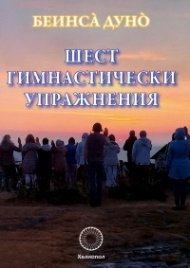 Шест гимнастически упражнения