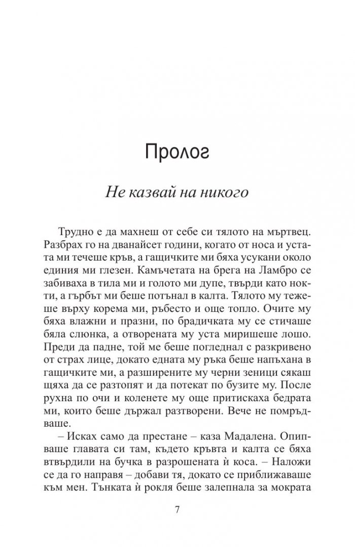 Непокорната