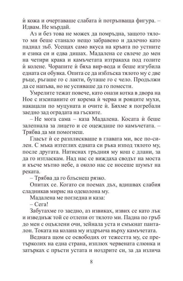 Непокорната