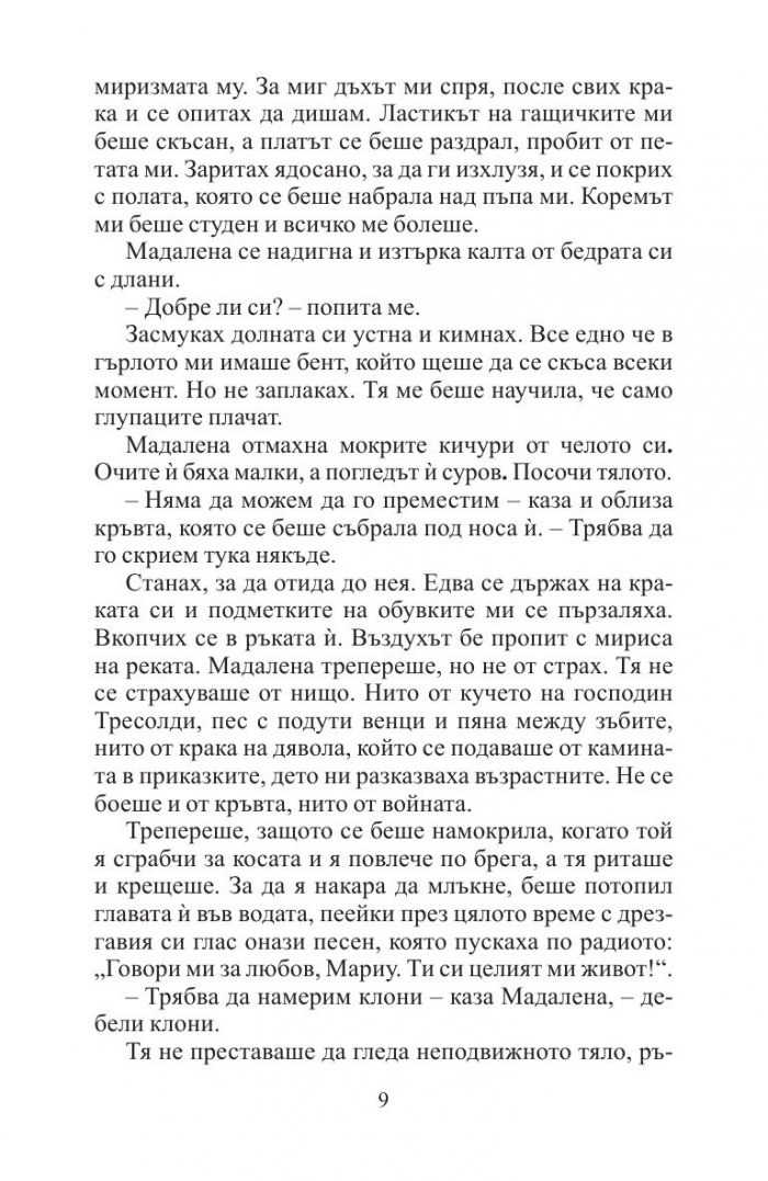 Непокорната