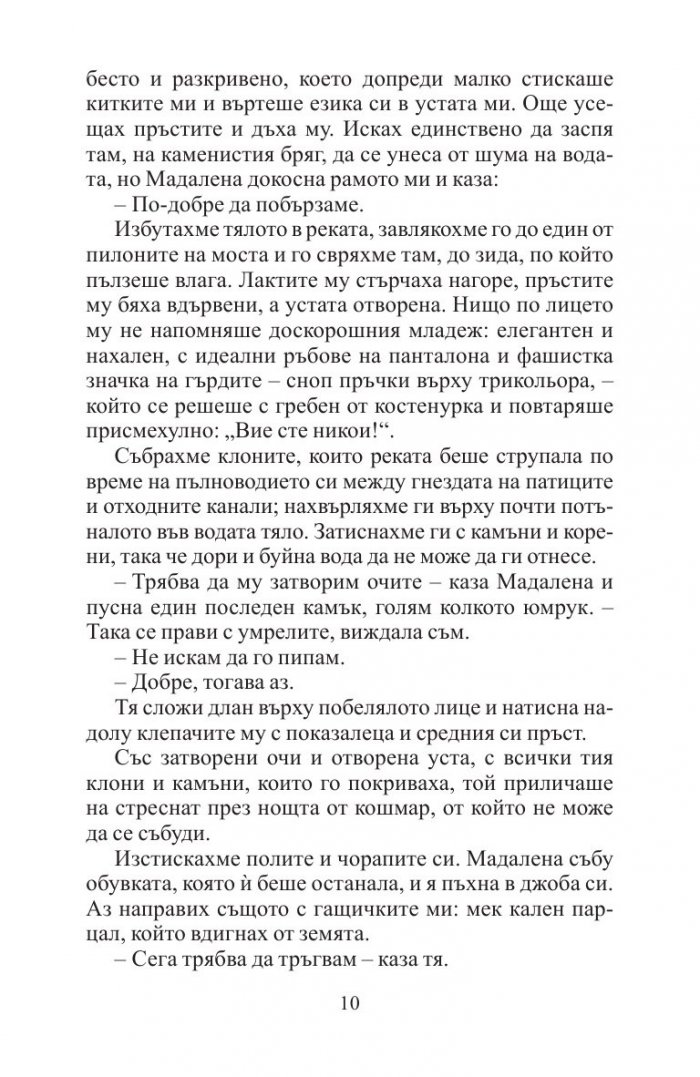 Непокорната