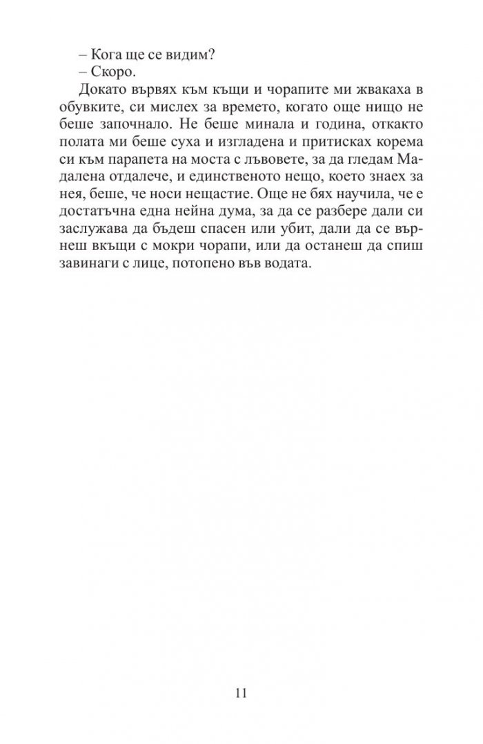 Непокорната