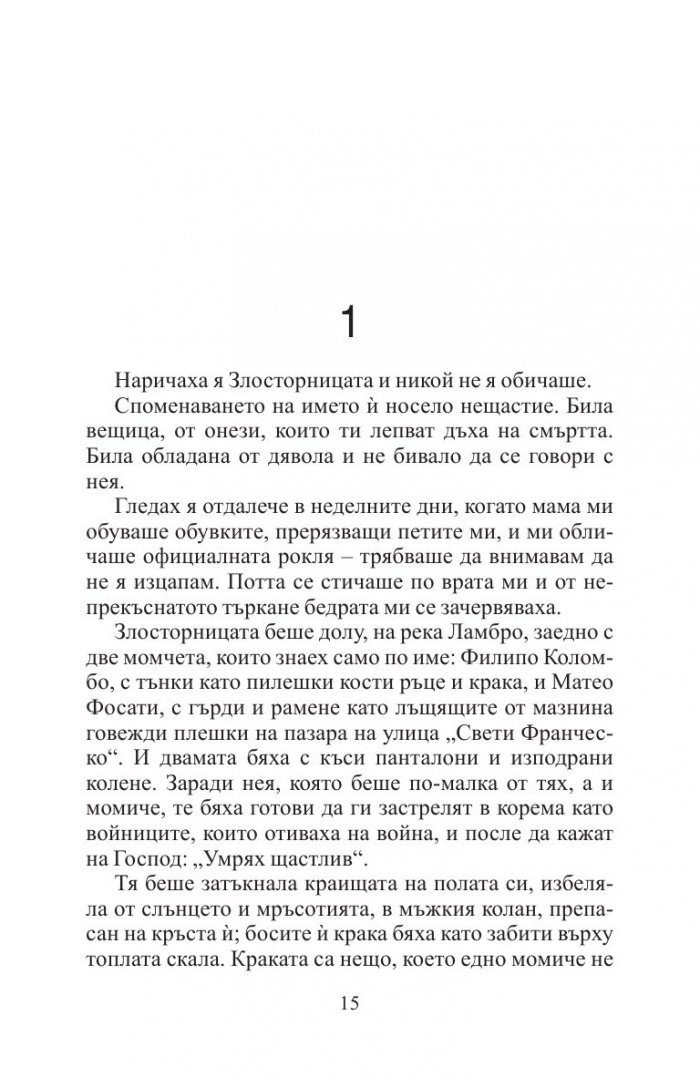 Непокорната