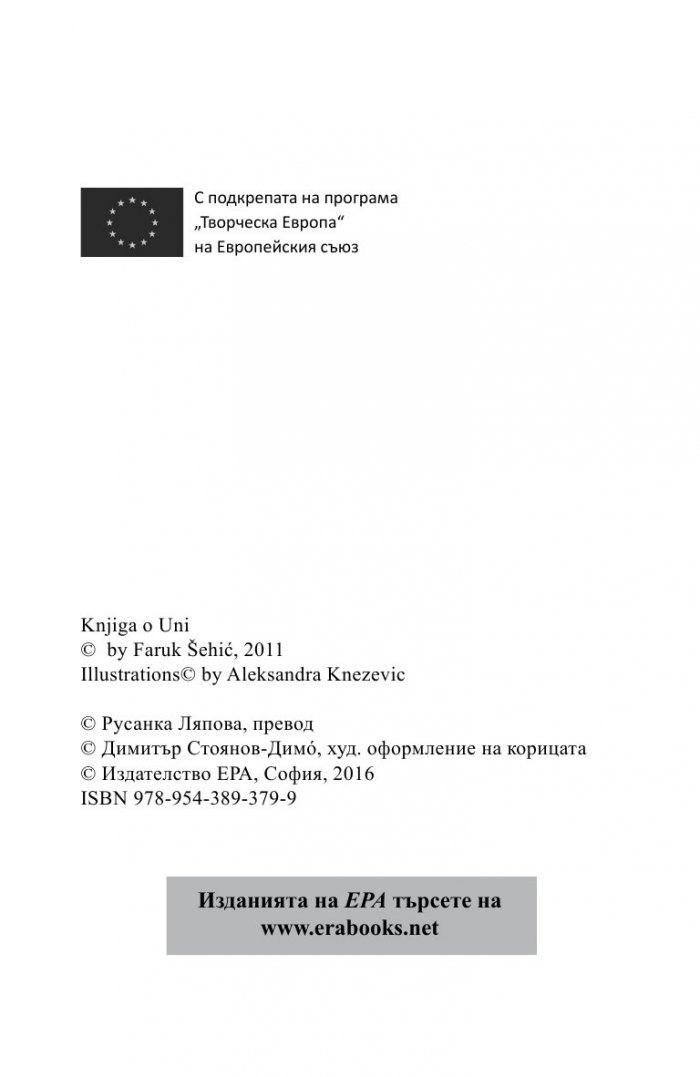 Книга за Уна