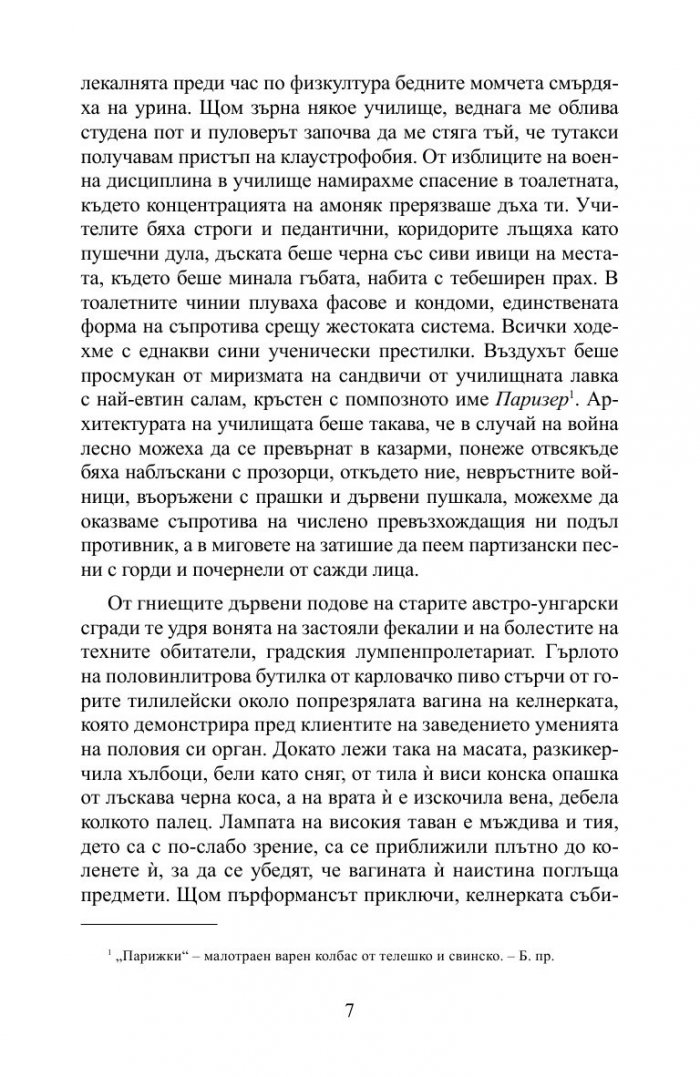 Книга за Уна