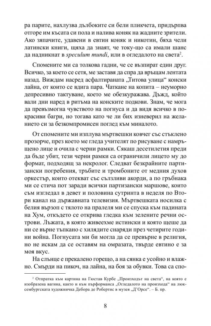 Книга за Уна
