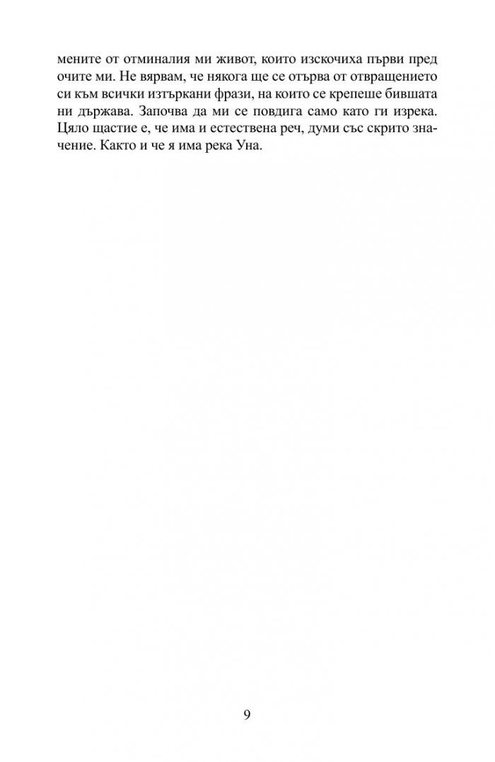 Книга за Уна