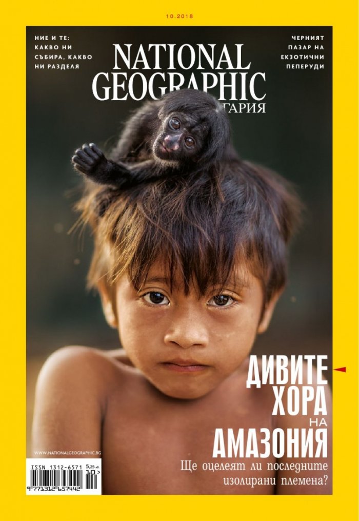 National Geographic България 10/2018
