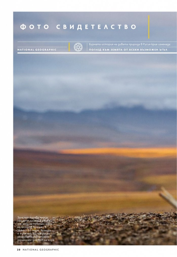 National Geographic България 10/2018