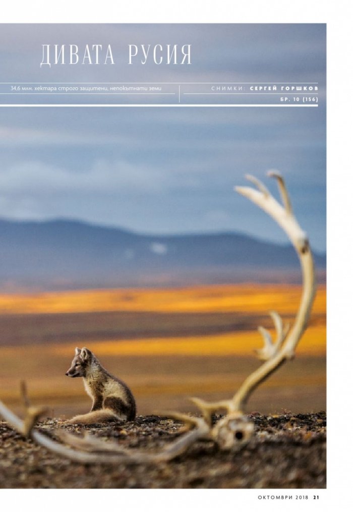 National Geographic България 10/2018