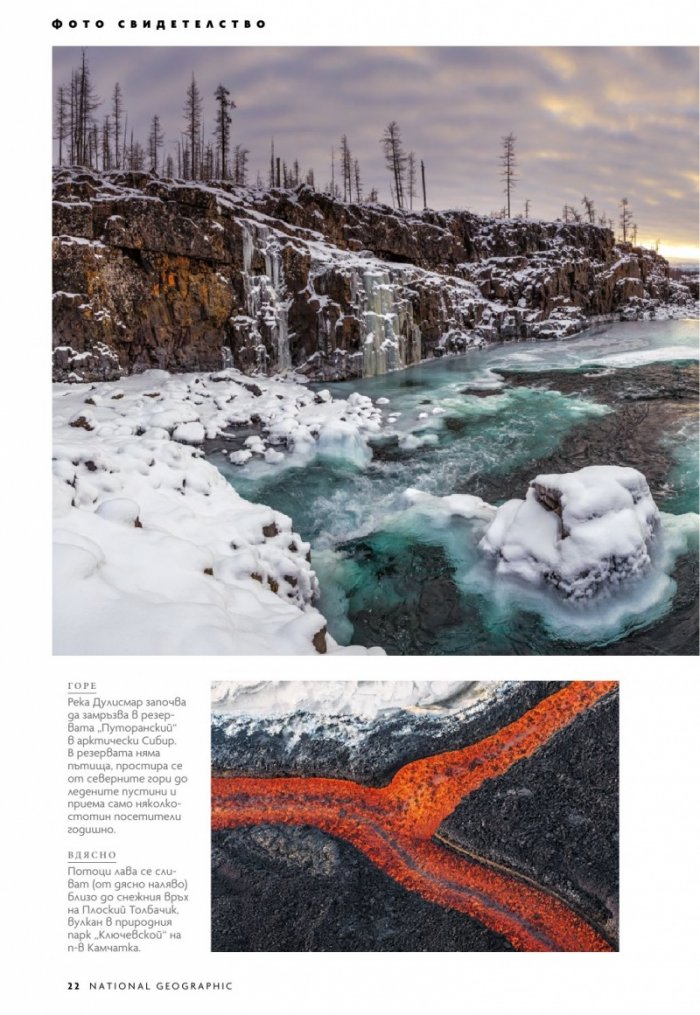 National Geographic България 10/2018